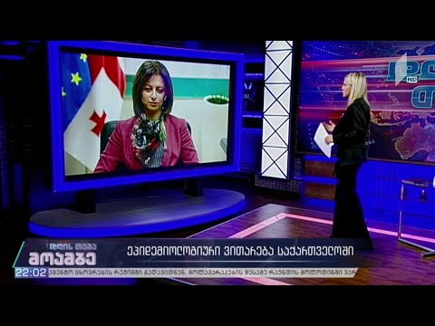 „მოამბე - დღის თემის“ შეკითხვებს ეკატერინე ტიკარაძემ უპასუხა