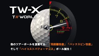 HONMA TOURWOLRD TW-Xボール PV (Long version)