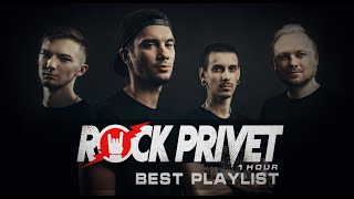 RockPrivet BEST/Лучшее/1:30.