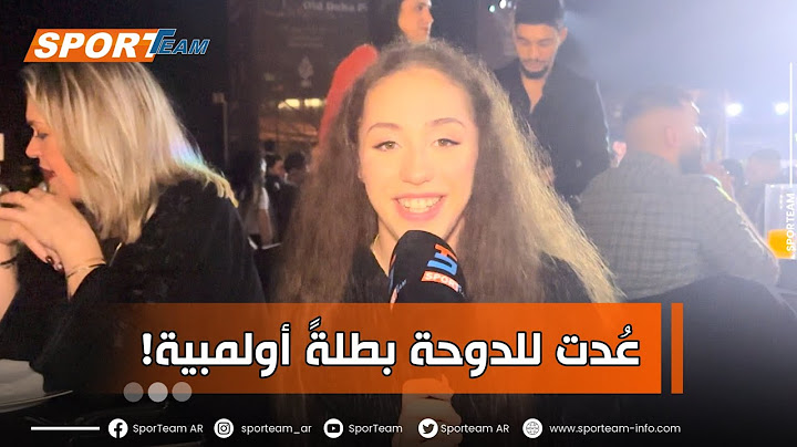 كيليا نمور: "قدمت إلى الدوحة في كأس العالم للجمباز وأنا أعود إليها بالذهب الأولمبي"