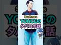 【Suchmos】YONCEのタバコの話 #おもミュ #サチモス #suchmos