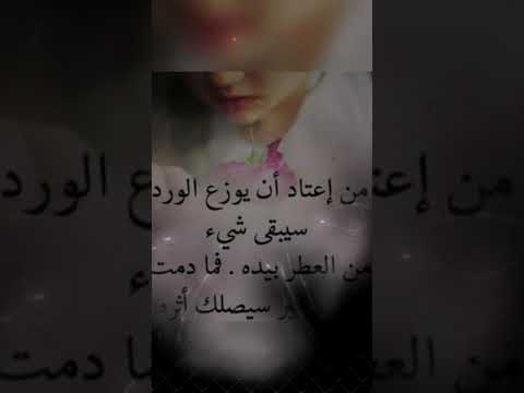 من اعتاد أن يوزع الورد سيبقي شيء من العطر بيده فما دمت تفعل الخير سيصلك أثره