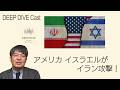 161イラン攻撃