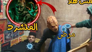 حبست المتشرد عشان اقدر اوصل لي هلا