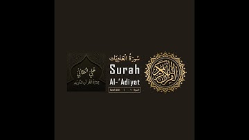 Surah Al-'Adiyat / سورة العاديات - علي أحمد الطائي