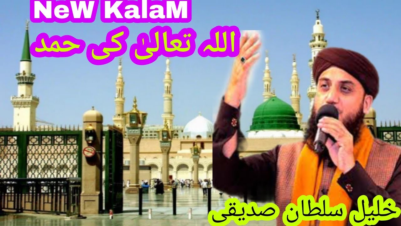 Hafiz Khalil Sultan Siddiqui NeW NaaT Paak  -  La Ilaha Illallah Muhammadur Rasoolallah ﷺ