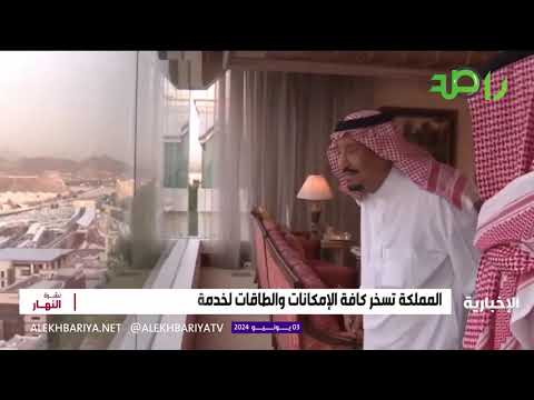 برنامج خدمة ضيوف الرحمن ضمن رؤية 2030 قدم إسهامات كبيرة لإثراء تجربة الحجاج