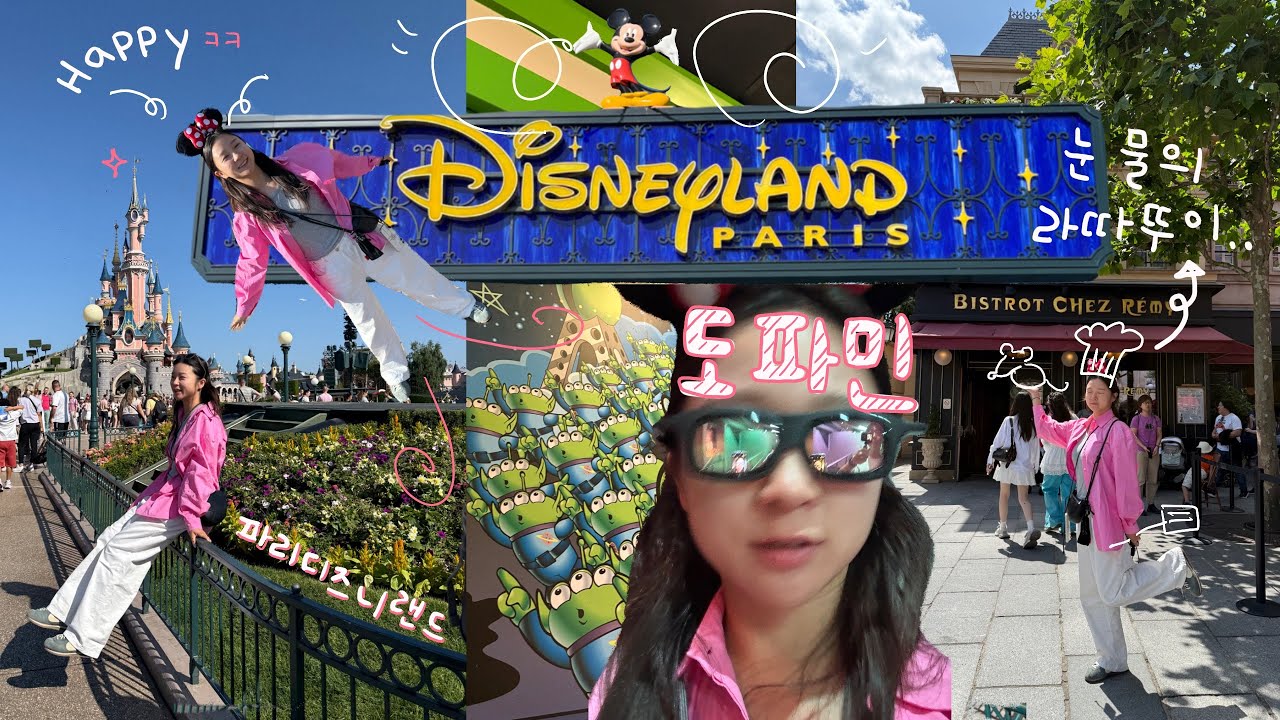 [파리#5] 파리 디즈니랜드 귀여워귀여워귀여우❤️, 파리에서 그린델발트 가는방법 | PARIS