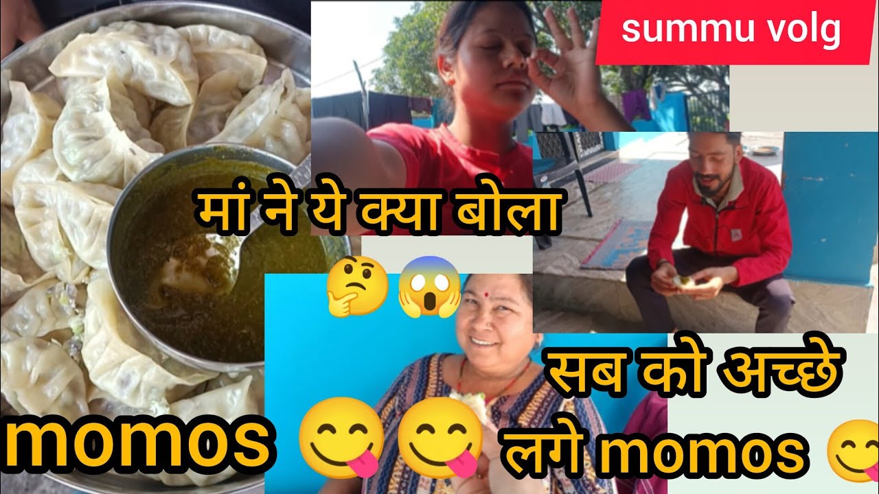 घर में बनाए momos 😋 मां ने ये क्या बोला 😱🤔। #summuvlog #funny #momoslover #momos #dailyroutinevlog 
