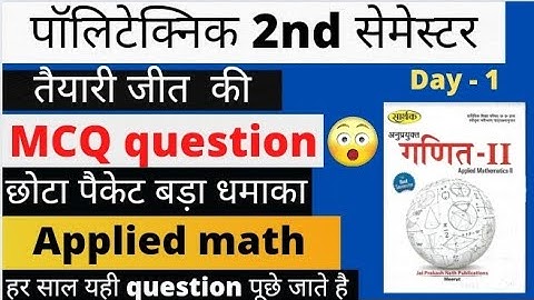 Top 10 MCQ mathematics|Objective question in hindi| Polytechnic applied mathematics Objective questi