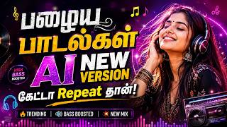 மனசுக்கு பிடிச்ச பாடல்கள் ❤️ AI New Version | செம்ம Feel Songs | Nonstop Tamil DJ Remix | High Bass