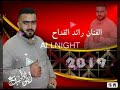 لالا بس توبه روح بحالك يالله روح ياساري الليل ولعتي قلبي بالجمر 2019 أحلا دبكات الفنان رائد فرج قداح 