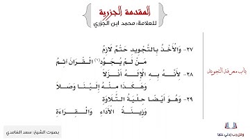 4- متن الجزرية | باب معرفة التجويد