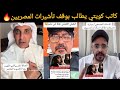 كاتب كويتي يهاجم المصريين   بيوتكم من خير الخليج وحاقدين علينا     ردود نارية   دندنها