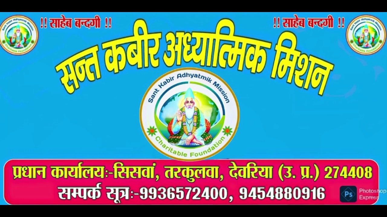 संत रमाशंकर साहब जी के आध्यात्मिक एवं क्रांतिकारी विचार 