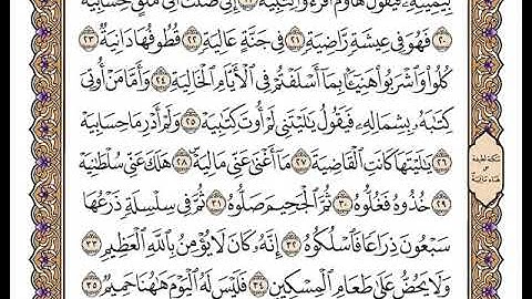 سورة الحاقة بصوت الشيخ وديع اليمني