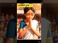 👉“मेरी बेटी हमेशा खुश रहे.माँ का सपना पूरा हो गया😢”#shorts#viral #emotional#maa#motherlove #sadstory