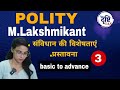 "भारतीय संविधान की विशेषताएँ एवं प्रस्तावना | M. Laxmikanth से | BPSC/UPSC Polity"