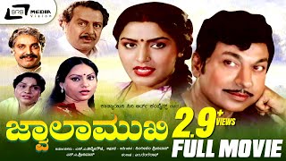 Jwalamukhi - ಜ್ವಾಲಾಮುಖಿ | Kannada Full Movie | Dr Rajkumar | Gayathri | Suspence Movie
