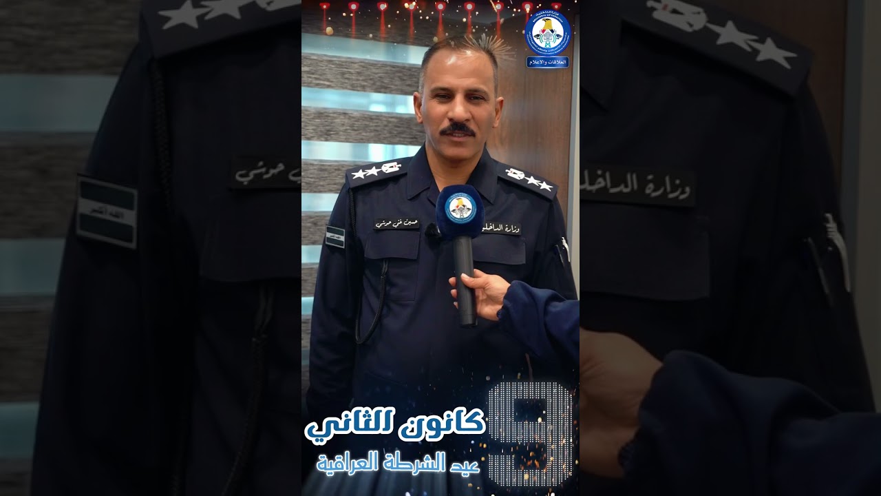 تهاني منسوبوا مديرية الاتصالات والنظم المعلوماتية بمناسبة عيد الشرطة العراقية