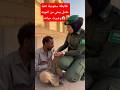 ظابطة سعودية تنقذ عامل يمني فيديو لنشر التعاطف والتراحم بين الناس السعوديه اليمن السعودية 