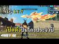 AUG LV.7 ฟีนิกซ์ทอง เจาะขนาดนี้สายฟรีอยู่ยังไง