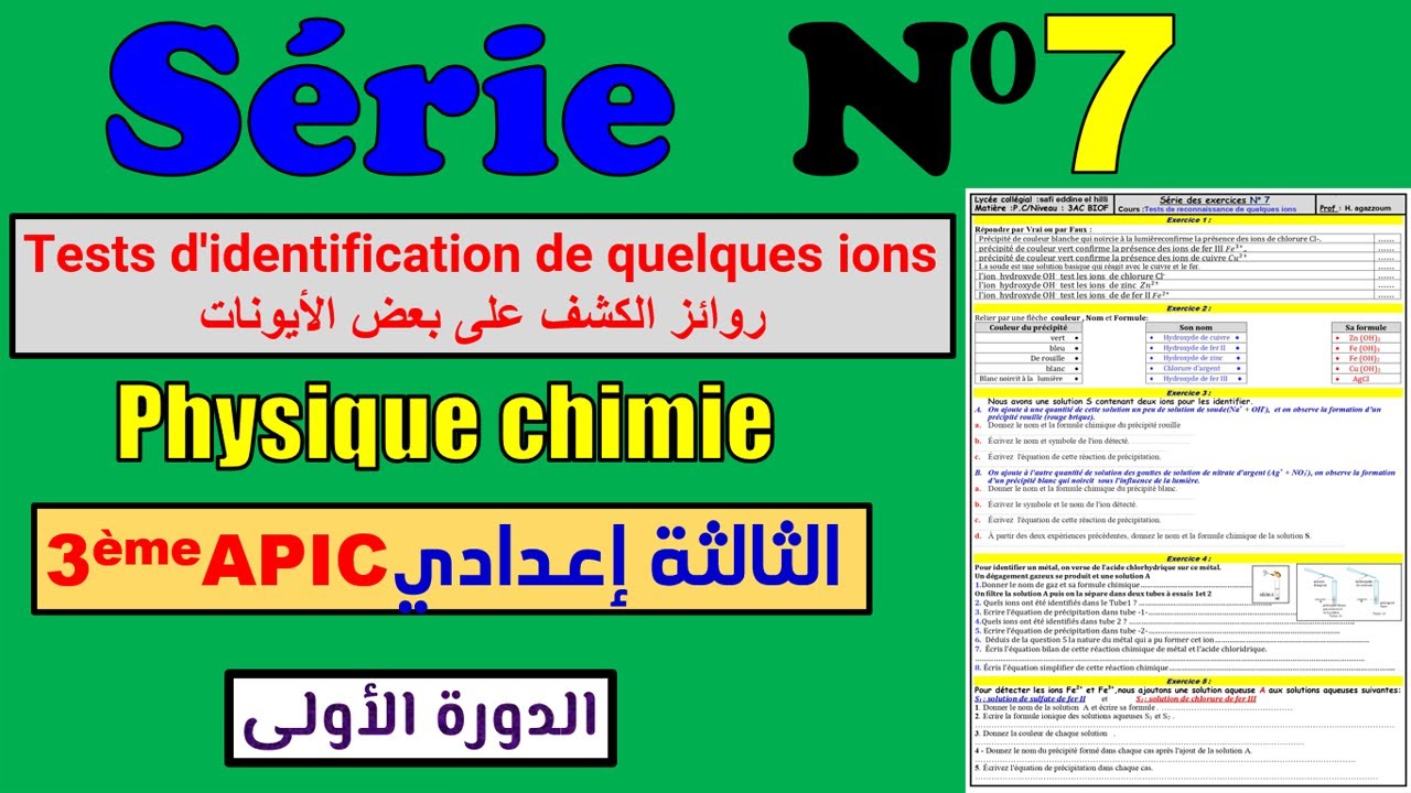 Exercices corrigé de la Série 7(Tests d'identification de quelques ions