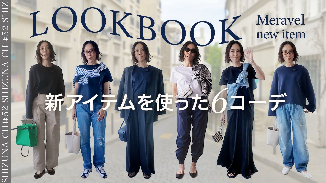 LOOKBOOK】春のデイリーコーデ♡Meravelの新作を使って6個の