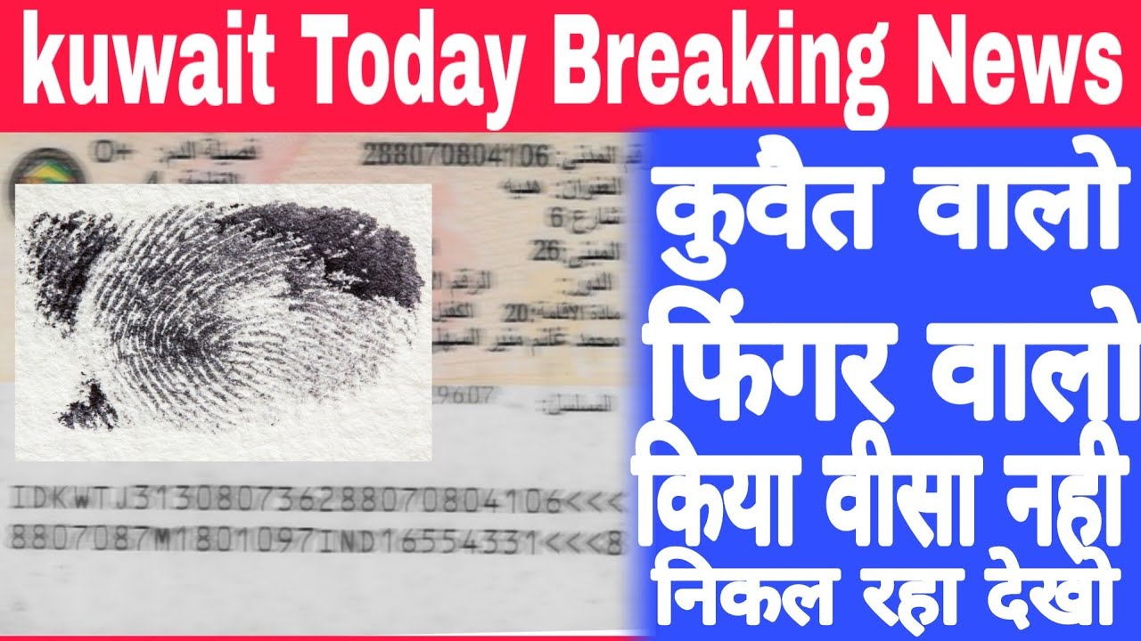 kuwait finger News update YouTube