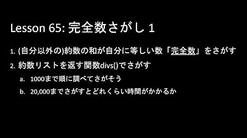 子どもPythonチャレンジ 65回: 完全数さがし 1