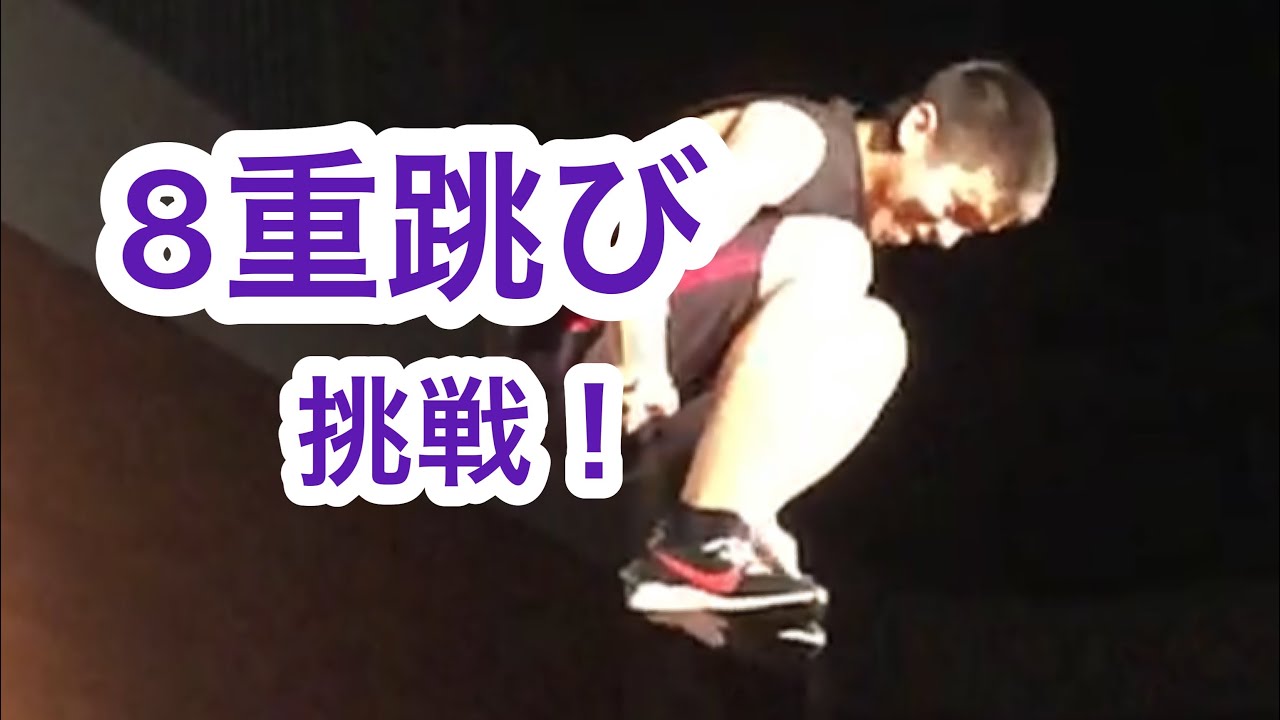 8重跳び成功まであと0.007秒足りず(I need 0.007s for 8 unders) by