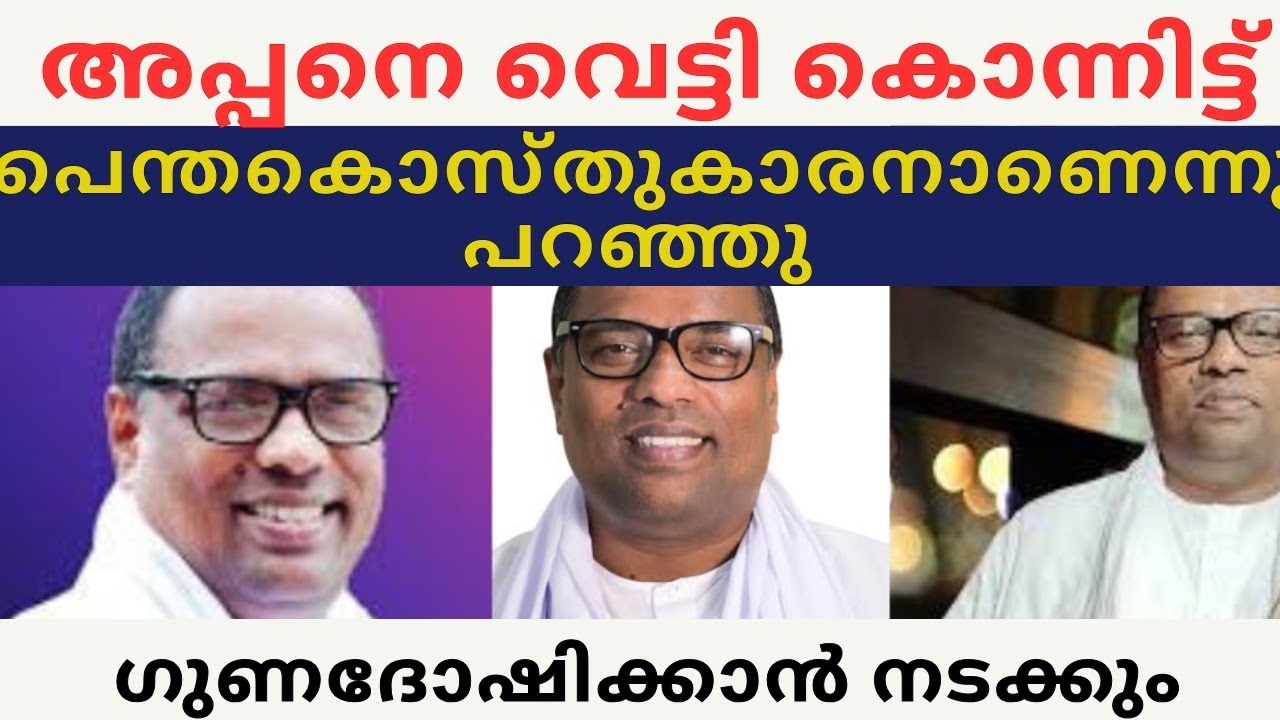 അപ്പനെ വെട്ടി കൊല്ലുന്നതു ഇപ്പൊ ഒരു ഫാഷനാ