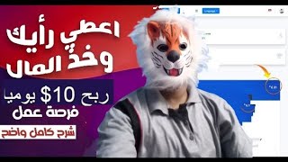 اربح 10دولار يوميا من تقييم الشعارات والمراجعات  شرح طريقة العمل الربح من الانترنت للمبتدئين