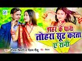      shahar ke pani  gopal tripathi  neelam neelu  bhojpuri song