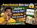 Paisa Kamane Wala App 😱 | Online Earning App | Mobile Se Daily Income | Free earning 