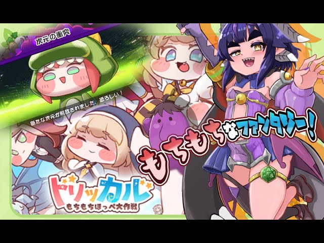 16【#トリッカル・もちもちほっペ大作戦/初見プレイ】育成大分がんばっ