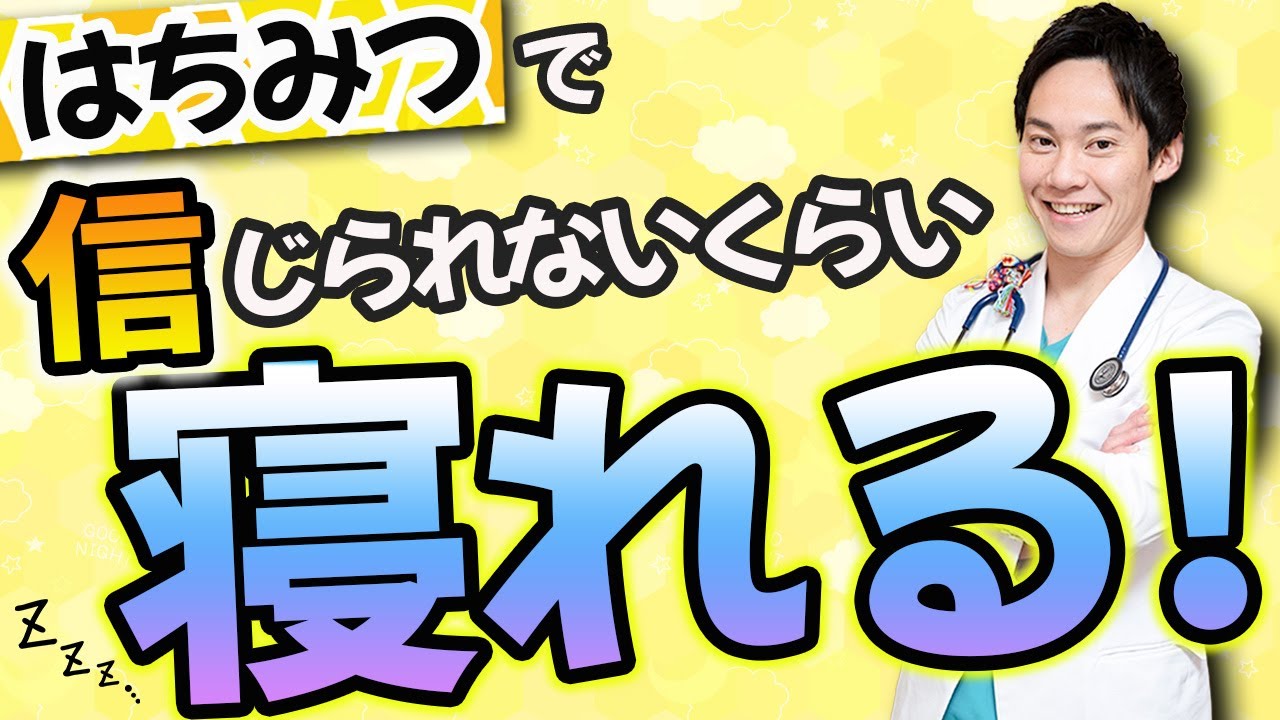 【驚くべき健康効果】なぜ今ハチミツが再注目されているのか医学的に説明します。