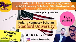 Knight Hennessy Scholars 2020-  2021 Stanford University | منحة دراسية ممولة بالكامل في أمريكا حصريا