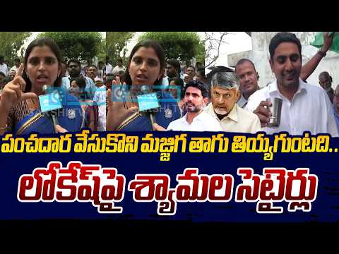 YSRCP Shyamala Strong Comments on Nara lokesh | YSRCP Protest | Sakshi TV Live