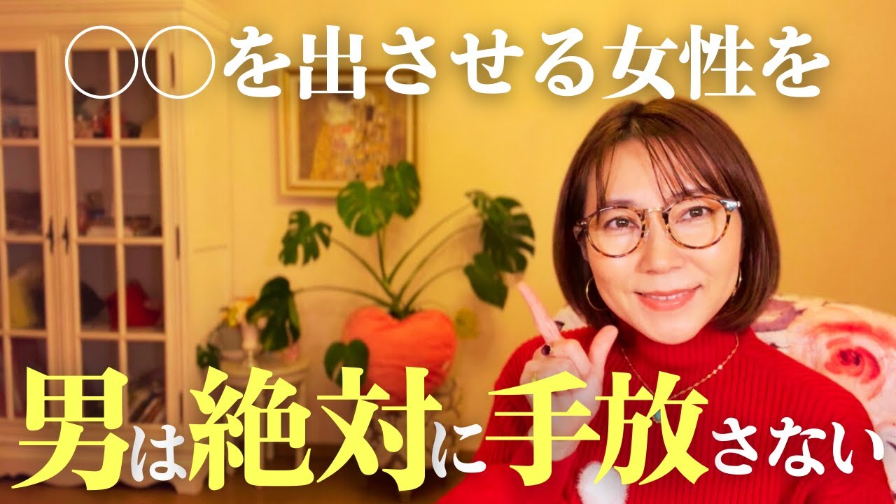 【神動画】男性を100％依存させる癒しのコミュニケーショ５選♡男性はこんな女性を一生手放さない！