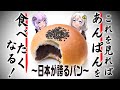 「あんぱん」解説