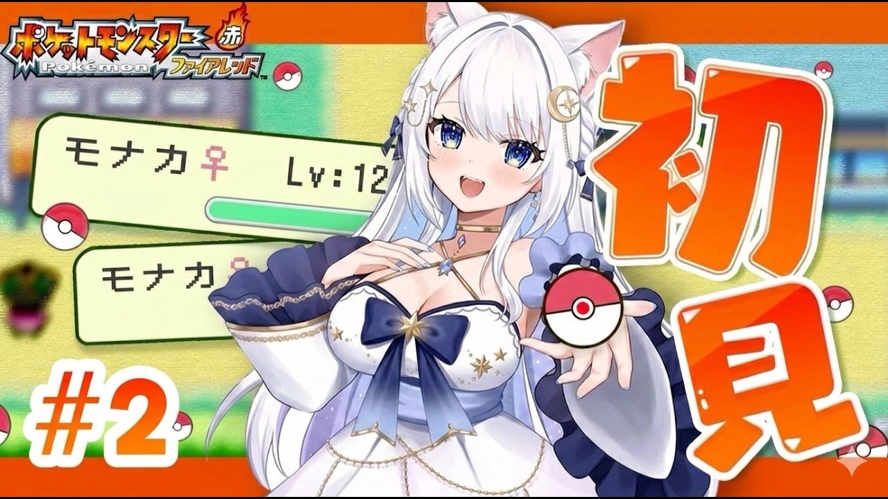 【ポケモン ファイアレッド】完全初見実況！トキワの森から冒険スタート！#2【桜葉もなか/ monaka sakuraba】