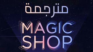 أغنية BTS - Magic Shop (مترجمة + النطق)