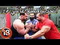 اتحدينا بطل عالمي #٢ - صارت اصابة خطيرة اثناء المكاسرة!! | Arm Wrestling injury