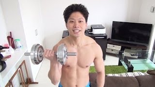 【筋トレ】ダンベル1つで全身を鍛える方法