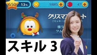 ＃54クリスマスプルート　スキル６　初見プレイ　ツムツム　ディズニー　コイン稼ぎできる？