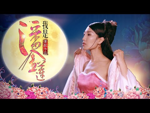 [Full Movie] 我是潘金莲 I'm Pan Jinlian | 爱情剧情电影 Love Story film HD