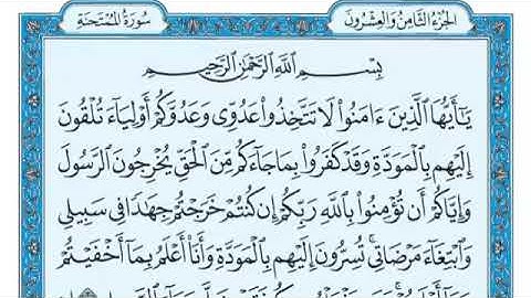 سورة الممتحنة احمد عبد الحكيم صلاة العشاء1442