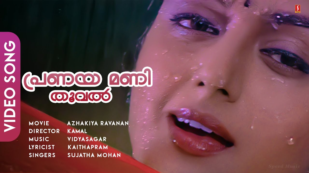 Pranayamani Thooval  Azhakiya Ravanan  Mammootty  Bhanupriya  Vidyasagar   HD Video Song