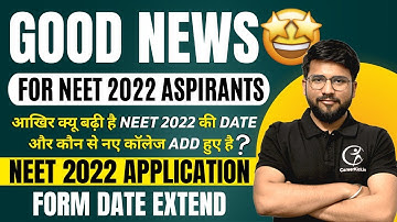 Good News! For NEET 2022 Aspirants | NEET 2022 Application Form Date Extend | NEET 2022 Latest News